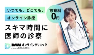 DMM-online-clinic