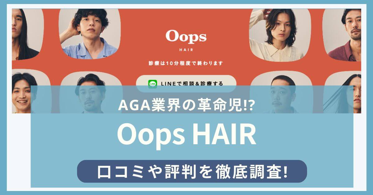 Oops-hair-aga-clinic