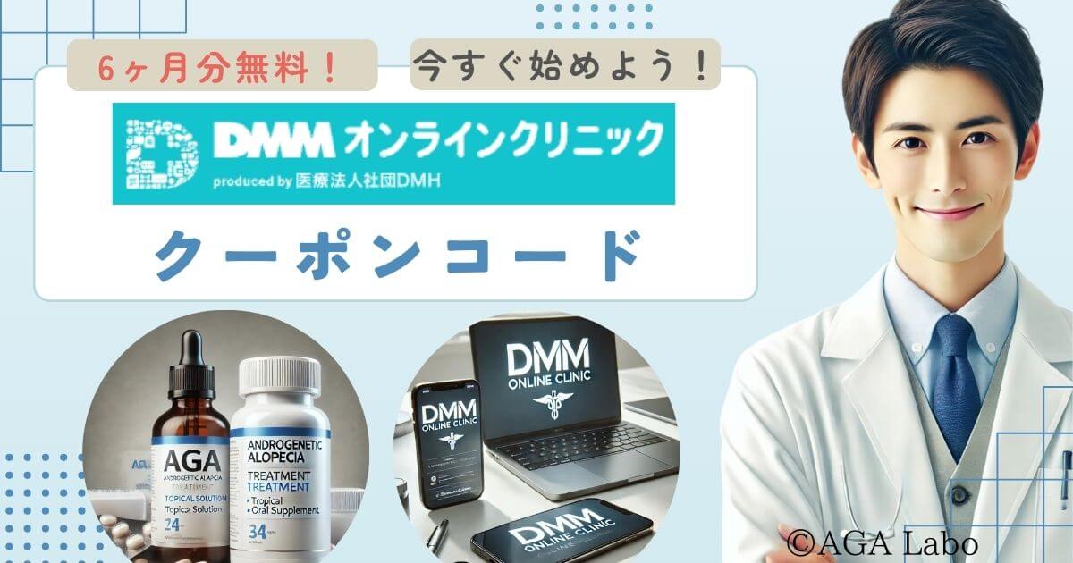 dmm-coupon-code