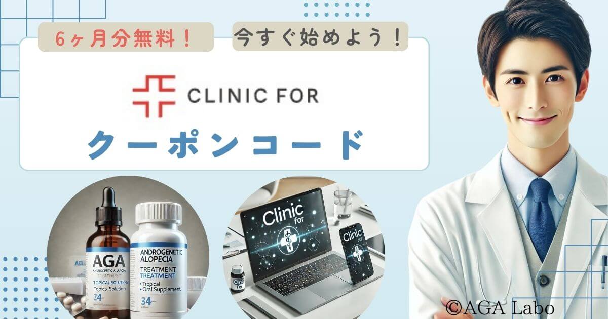 clinicfor-coupon